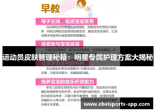 运动员皮肤管理秘籍：明星专属护理方案大揭秘