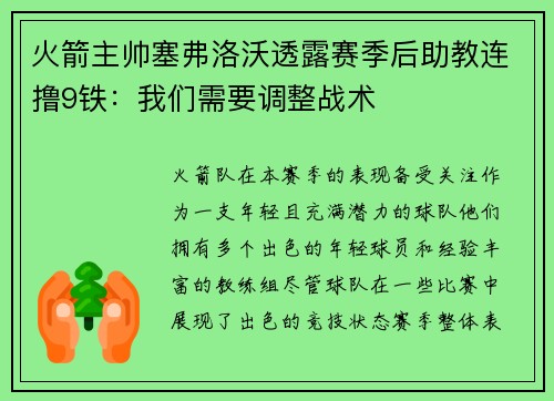 火箭主帅塞弗洛沃透露赛季后助教连撸9铁：我们需要调整战术